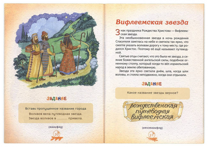 Рождественский подарок детям (Срет.) (уценка)