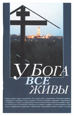 У Бога все живы (Оранта) (уп. 50 шт) (уценка)
