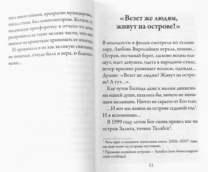 Стопы моя направи по словеси Твоему… (ВС) (уценка)
