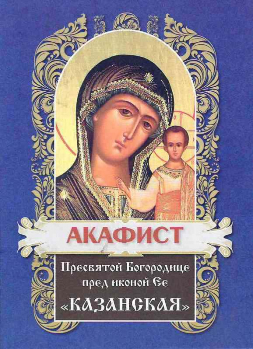 Акафист ПБ 