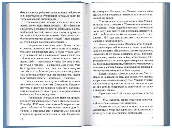Послушница Царицы Небесной. Схимонахиня Макария (Артемьева). Жизнеописание, воспоминания. (уценка)