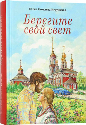 берегисвет1