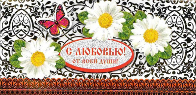 открытка