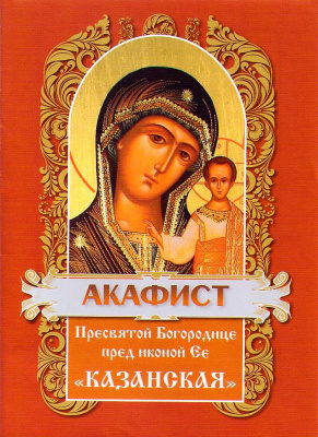Акафист ПБ 