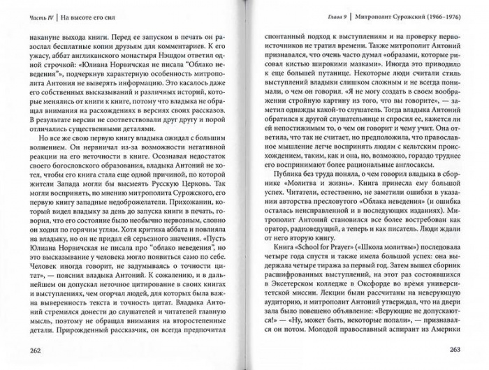Этот бесценный человек... Воспоминания о митрополите Антонии (Срет.) (уценка)