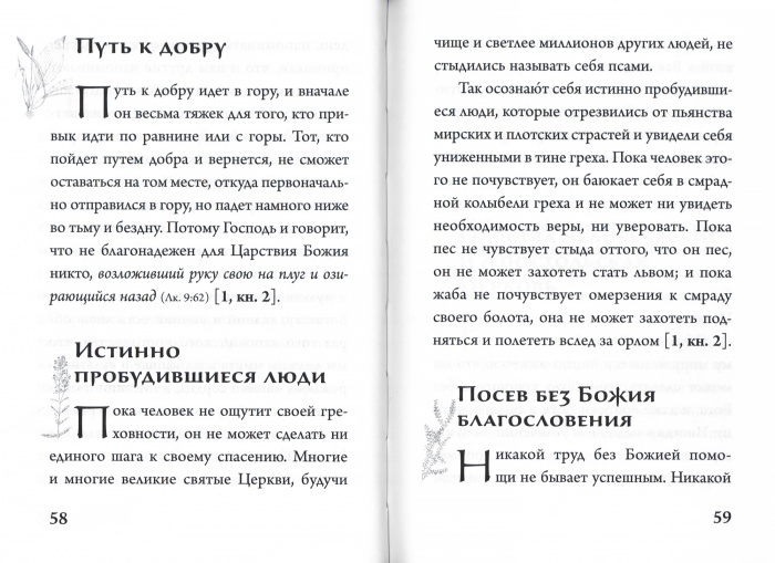 Слово к современному человеку (Срет.) (уценка)