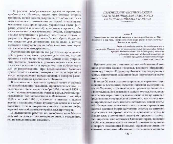 Житие святителя Николая Чудотворца и слава его в России (мяг.) (Оранте) (уценка)
