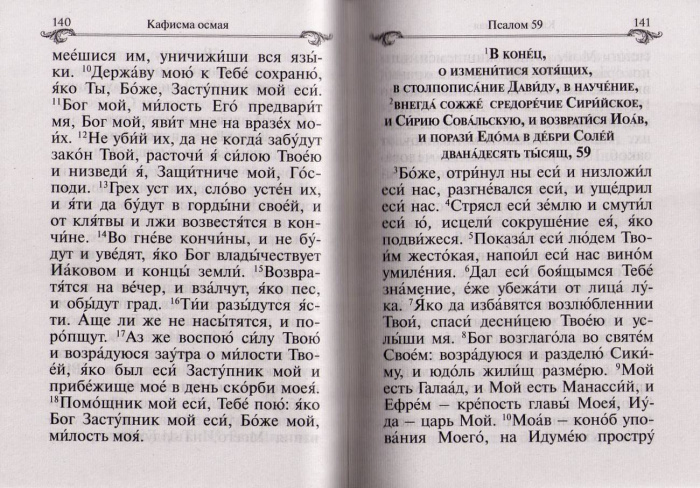 Пс (Бл.) и молитвы по усопшим. (уценка)
