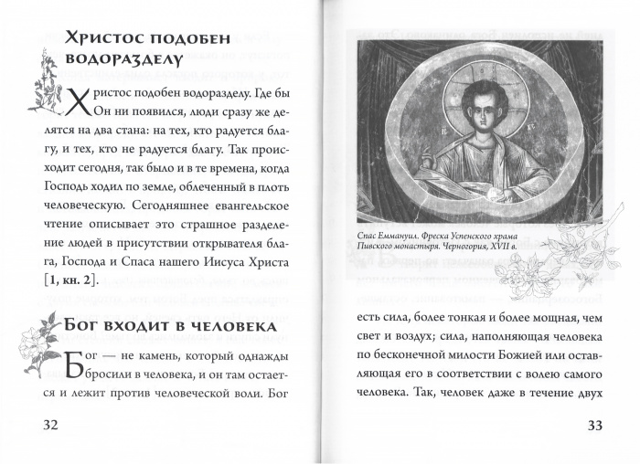 Слово к современному человеку (Срет.) (уценка)