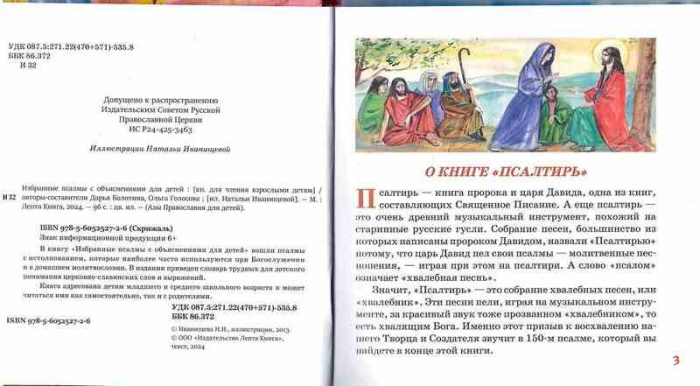 псалмы