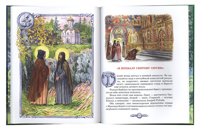 Преподобный Никон Радонежский. Чуркин И. (ИС МП) (уценка)