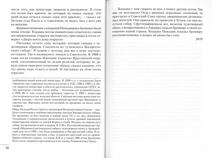 Я люблю всех. Воспоминания об архимандрите Павле (Груздеве) (ОД) (уценка)