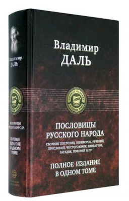 даль