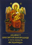 Акафист ПБ 