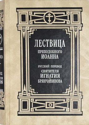 Лествица