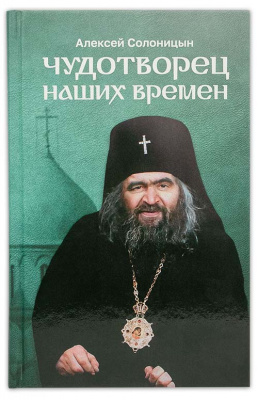 чудотворец