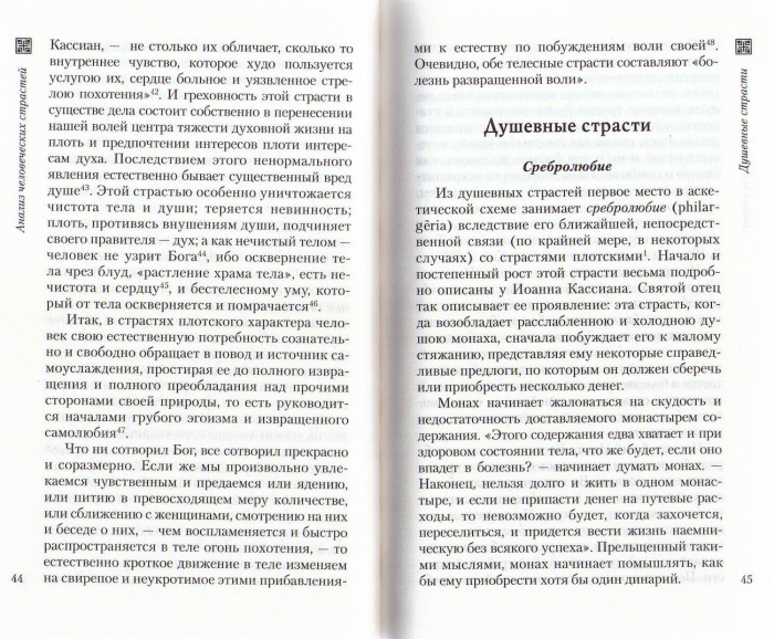 Не поклонимся греху. Свт. Николай (Могилевский) (ОД) (уценка)