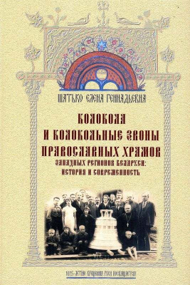 колокола