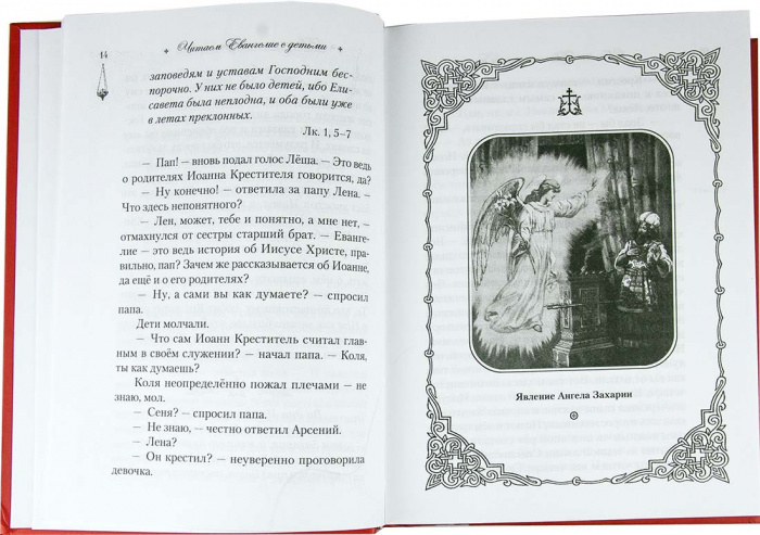 евангелие2