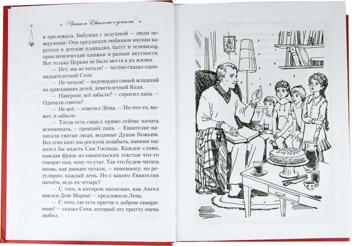 евангелие1