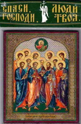 Собор 12 Апостолов