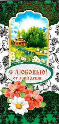 Открытка
