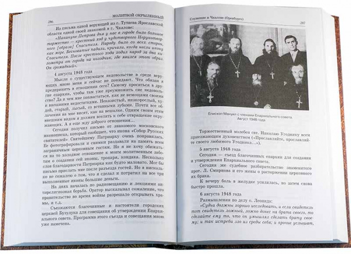 Молитвой окрыленный. Жизнеописание митрополита Мануила (Лемешевского) (ЦД) (уценка)
