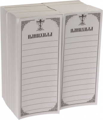 панихида