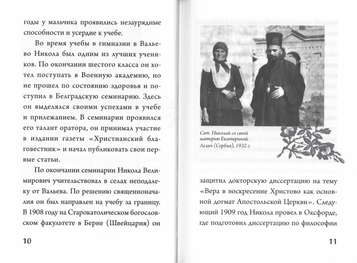 Слово к современному человеку (Срет.) (уценка)