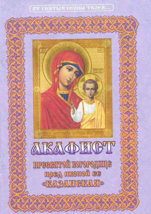 Акафист ПБ 