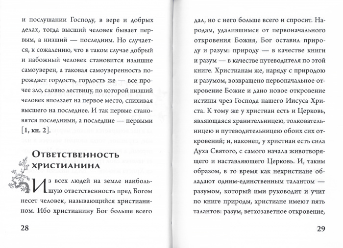 Слово к современному человеку (Срет.) (уценка)