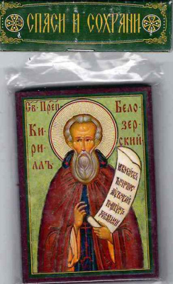 Кирилл Белозерский