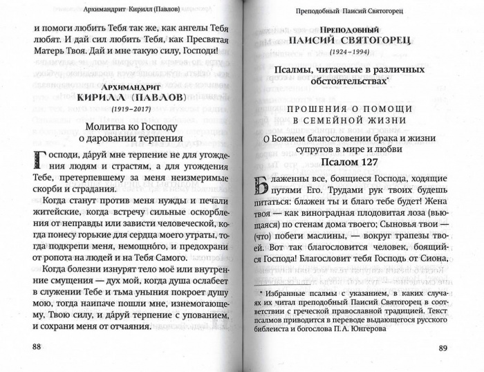 Молитвы православных старцев (Оранта) (26 шт в пачке) газета (уценка)