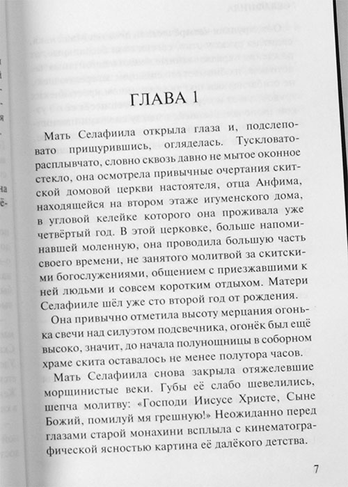 Селафиила (Флавиан-Пресс) (уценка)