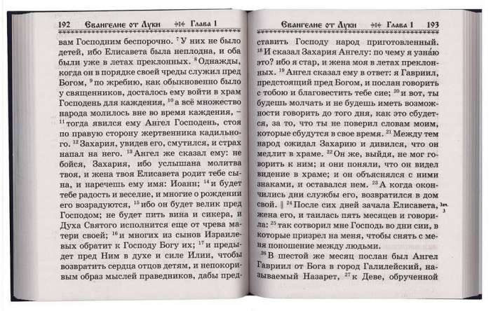 Ев (Бл.) б.ф., р/яз., крупный шрифт