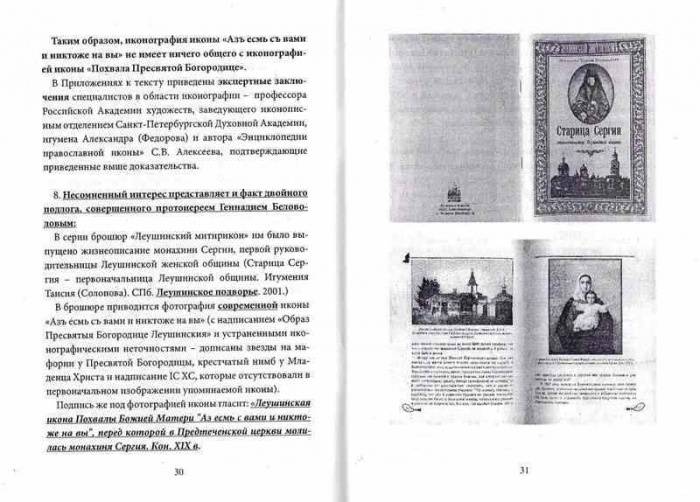 Под маской Православия. Филимонов В.П. (уценка)