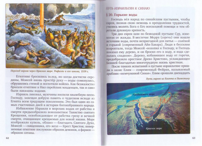 Краткая Библия. Ветхозаветные события от Сотворения мира до Рождества Христова. (Воскресение) (уценк