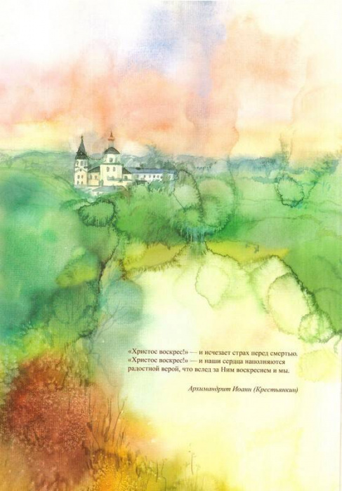 Пасхальный батюшка Детям об отце Иоанне (Крестьянкине) (Св.-Ел.мон) (уценка)
