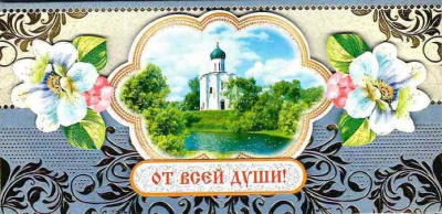 Открытка