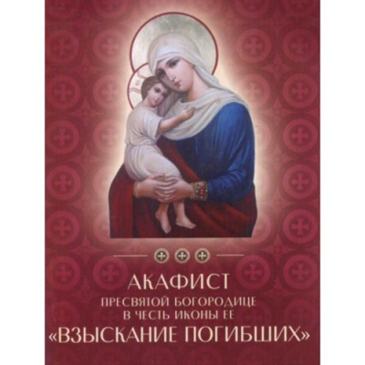 Акафист ПБ 