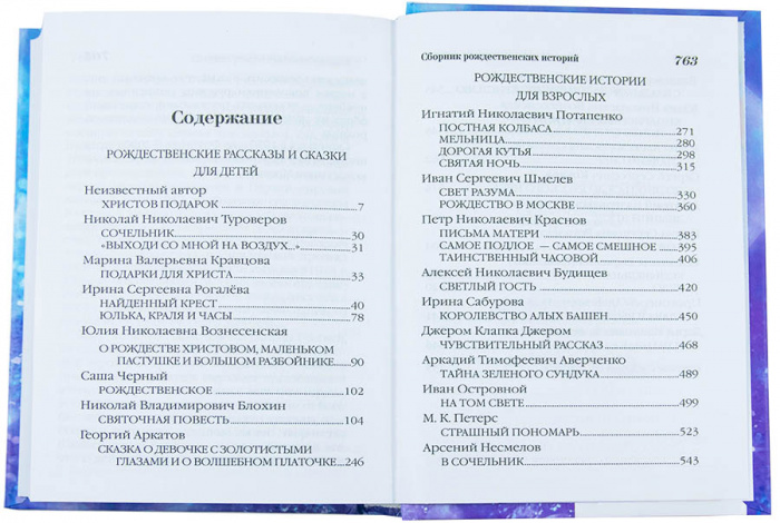 Христов подарок. Рождественские истории для детей и взрослых (Лепта) (уценка)