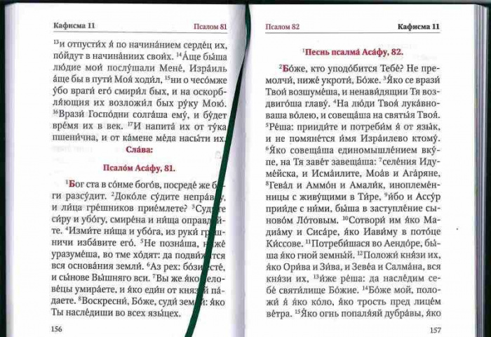 псалтирь