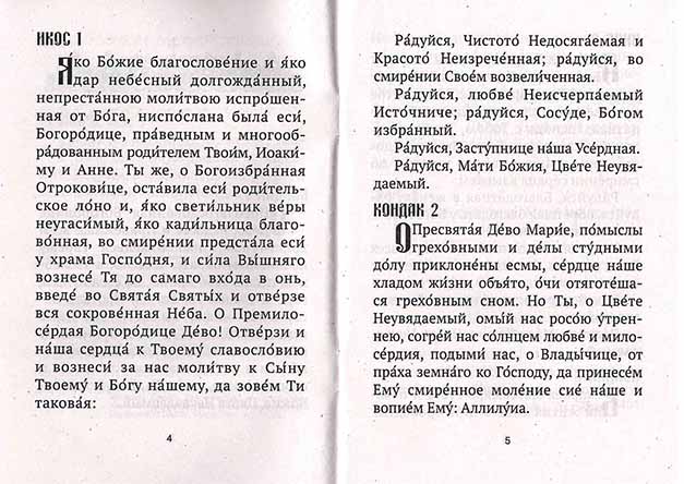 Акафист ПБ 