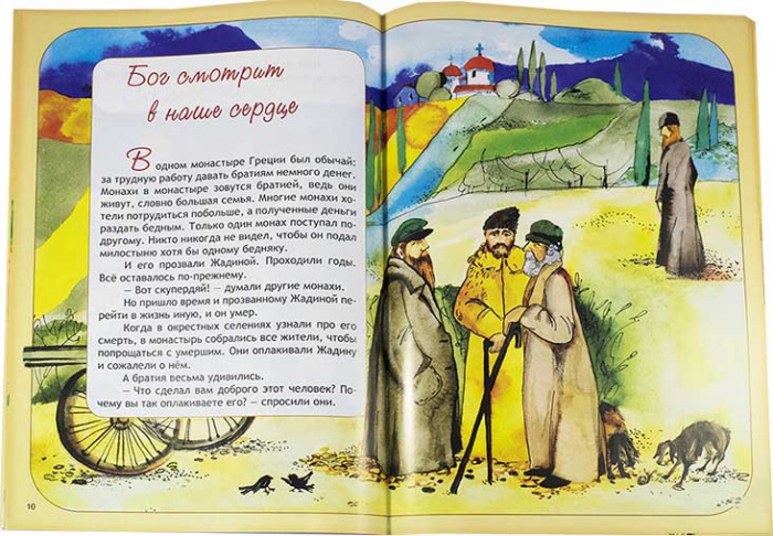 Снова у старца. Рассказы старца Паисия для маленьких. (Игн.Ст.) (уценка)