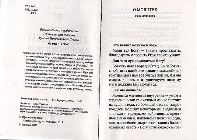 М-в (Оранта-Терирем) толковый (ср.ф.,мягк., газ.) (уценка)