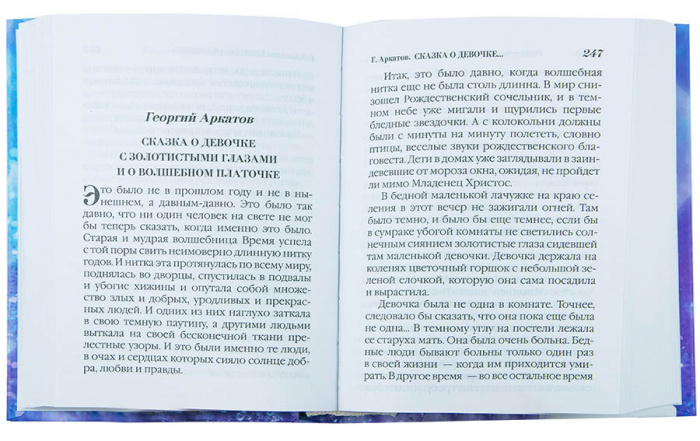 Христов подарок. Рождественские истории для детей и взрослых (Лепта) (уценка)
