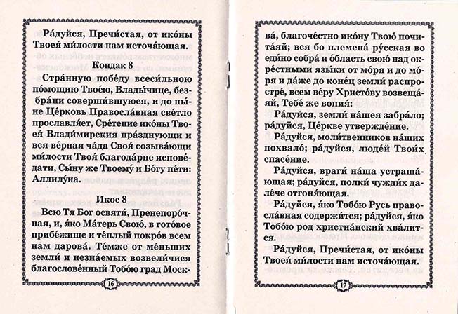 Акафист ПБ 