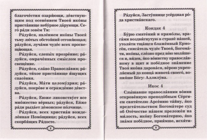 Акафист ПБ 