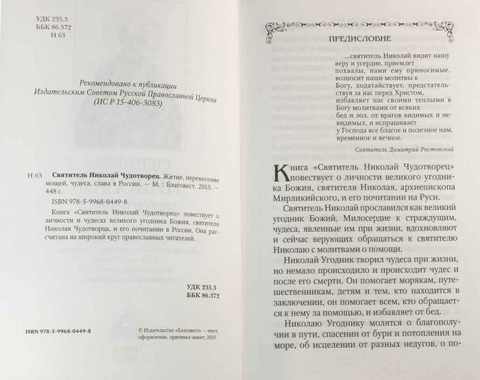 Святитель Николай Чудотворец. (Бл) (уценка)
