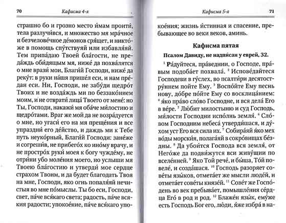 Пс (Оранта) для мирян ТВЕРДЫЙ переплет (уценка)